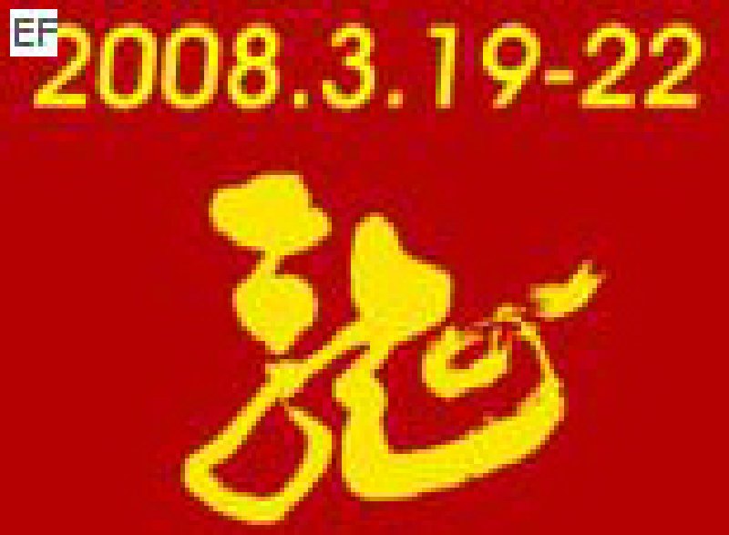 第十五屆龍家具精品展覽會(huì)暨家具原輔材料展覽會(huì)