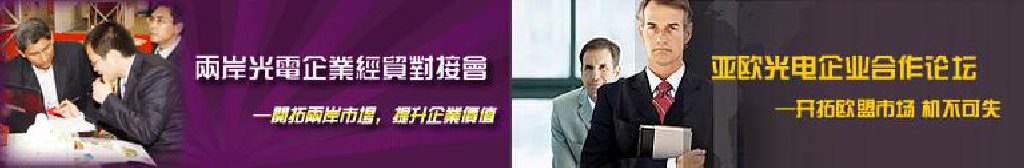 2011第16屆北京國(guó)際光電產(chǎn)業(yè)博覽會(huì)暨第中國(guó)國(guó)際激光、光電子及光電顯示產(chǎn)品展覽會(huì)