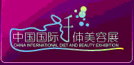 2013第14屆中國國際纖體美容展
