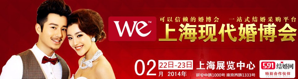 2014上?，F(xiàn)代婚博會