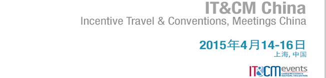 2015中國(上海)國際獎(jiǎng)勵(lì)旅游及大會(huì)博覽會(huì)