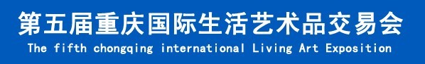 中國(四川)進(jìn)口商品展覽會