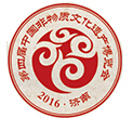 2016第四屆中國(guó)非物質(zhì)文化遺產(chǎn)博覽會(huì)-傳統(tǒng)手工藝制品展區(qū)