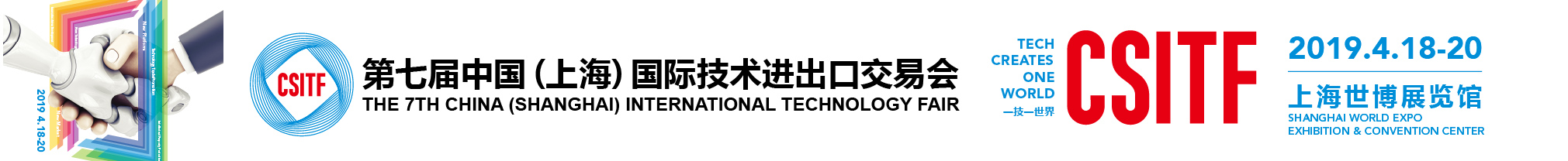2019第七屆中國(guó)(上海)國(guó)際技術(shù)進(jìn)出口交易會(huì)