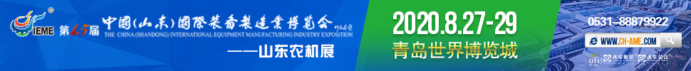 2020第十五屆中國(山東)國際裝備制造博覽會(huì)
